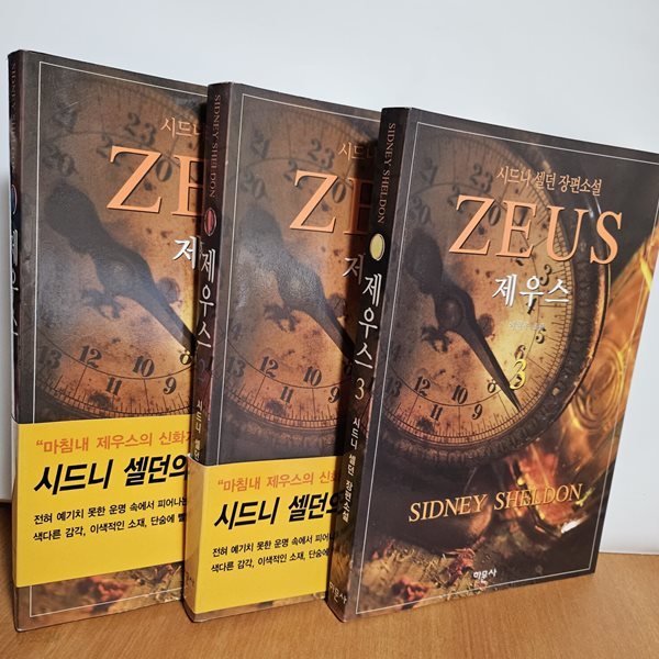 ZEUS 제우스 1,2,3 (전3권)