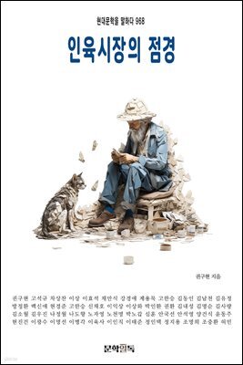 인육시장의 점경