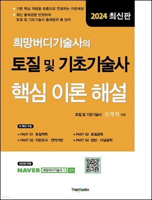 희망버디기술사의 토질및기초기술사