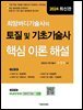 희망버디기술사의 토질및기초기술사