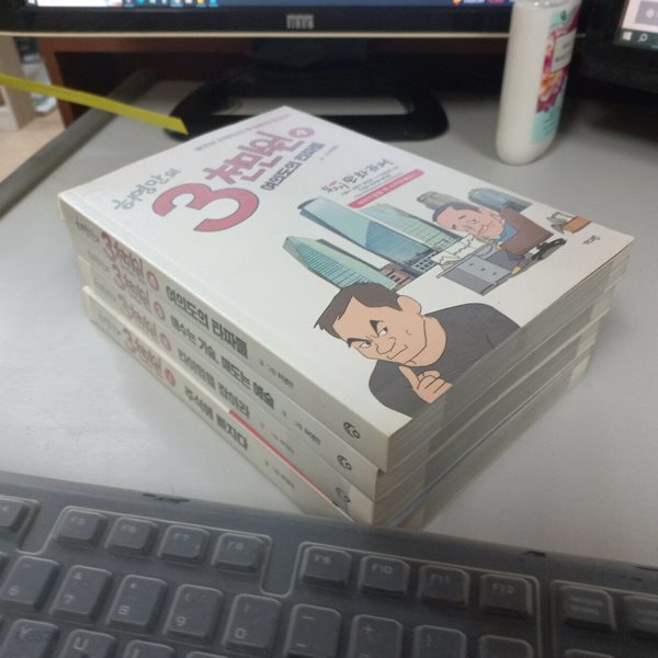 허영만의 3천만원1-4완결 (중고특가 24900원/ 실사진 첨부) 코믹갤러리