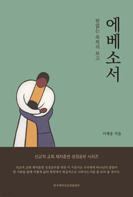 에베소서