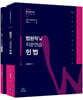 2024 법원직 W 지문연습 헌법