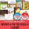 재미마주 4-7세 기관 추천도서 12권세트/상품권5천