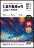 2024 이기적 컴퓨터활용능력 1급 필기 기출문제집
