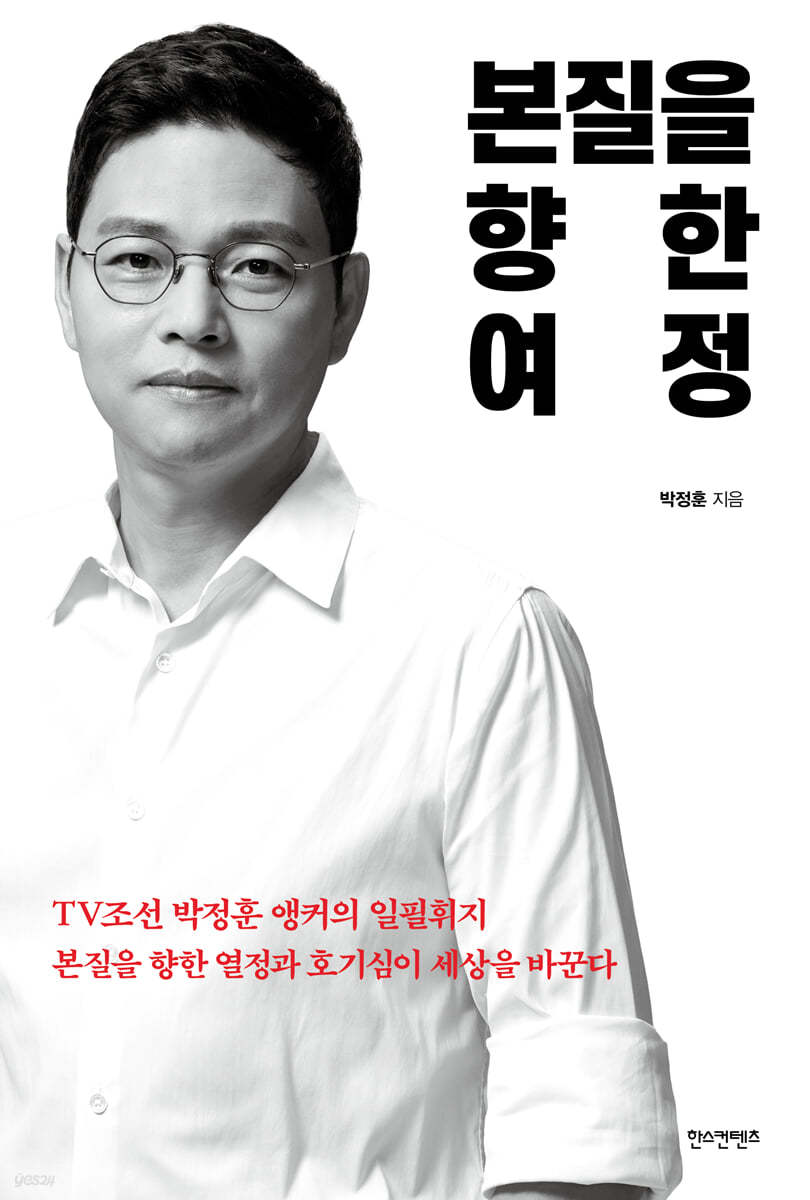 본질을 향한 여정