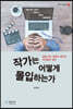 작가는 어떻게 몰입하는가