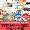 재미마주 초등 저학년 학급문고 추천도서 24권세트/상품권5천