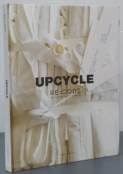 래코드(Re:code) Vol 3 (Upcycle)