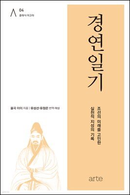 경연일기