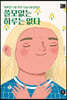 쓸모없는 하루는 없다