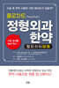 플로차트 정형외과 한약