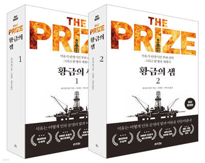 황금의 샘 세트 (전2권)