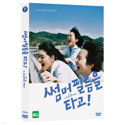 썸머 필름을 타고! (1Disc)