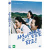 썸머 필름을 타고! (1Disc)