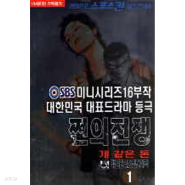 쩐의전쟁 개같은돈편(1~25완) &gt; (19)중고성인만화&gt;실사진 참조