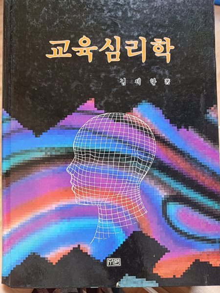 교육심리학