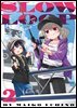 슬로우 루프 02권