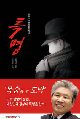 특명