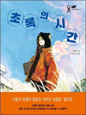 초록의 시간
