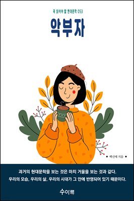 악부자