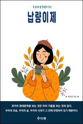 납량이제
