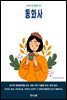 동화사