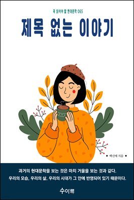 제목 없는 이야기