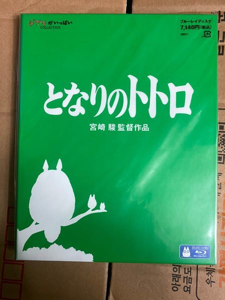 지브리 &#39;이웃의 토토로&#39; 디지팩 (한글자막 및 더빙 지원)