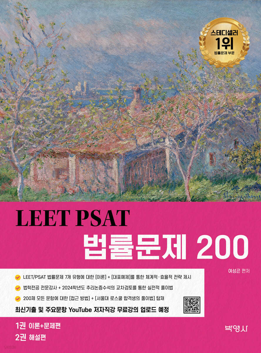 LEET PSAT 법률문제 200