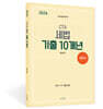 2024 CTA 세무사 세법 기출 10개년