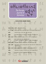 애니메이션 연구 19-4호