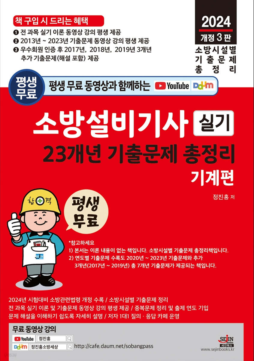 소방설비기사 실기 23개년 기출문제 총정리 - 기계편