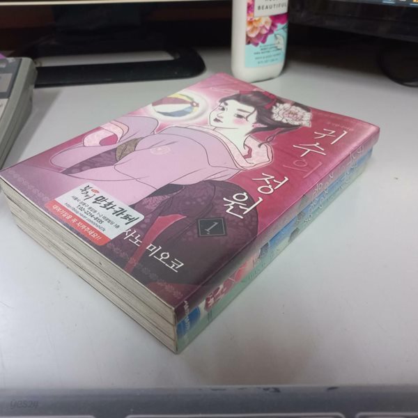 귀수의 정원1-3완결 (중고특가 32000원/ 실사진 첨부) 코믹갤러리