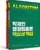 2024 박제인 행정법총론 핵심 of 핵심