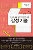 감성 기술