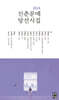 2024 신춘문예 당선시집