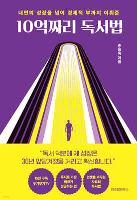 10억짜리 독서법 (큰글자도서)