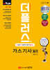 2024 더플러스 가스기사 필기