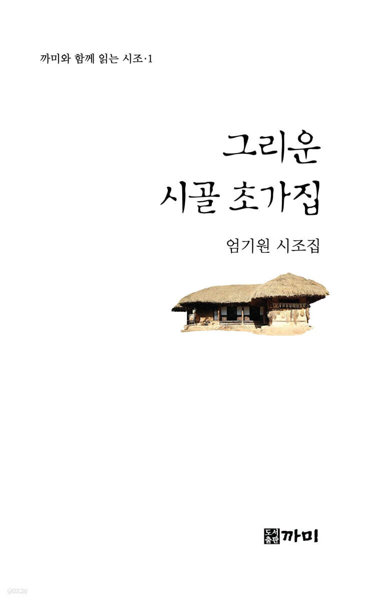 그리운 시골 초가집