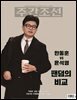 주간조선 2792호 (2024년 01월 15일)