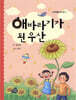 해바라기가 된 우산