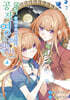 전직, 천덕꾸러기 공작영애입니다. THE COMIC 4