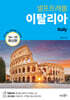 이탈리아 셀프트래블