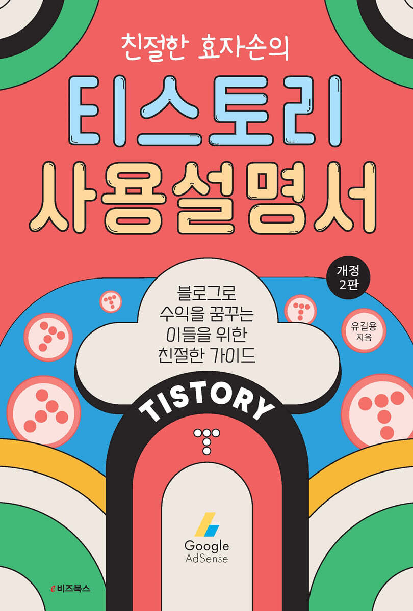 친절한 효자손의 티스토리 사용설명서