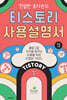 친절한 효자손의 티스토리 사용설명서