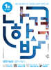 나합격 압연기능장 필기+실기
