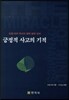 긍정적 사고의 기적