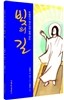 빛의 길