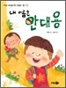 내 이름은 안대용